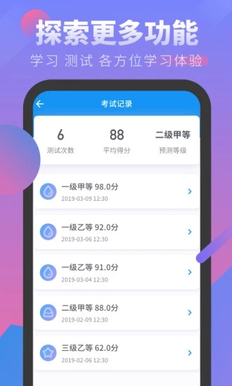 普通话考试 v2.3.8截图4