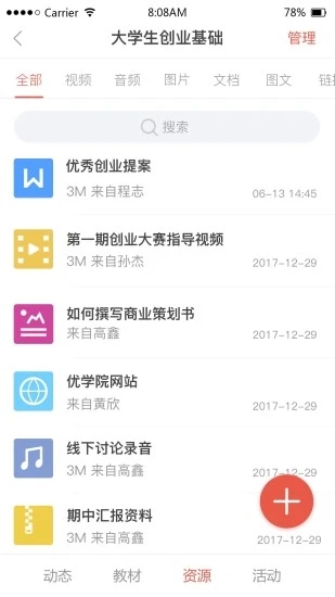 优学院2.0 v1.9.30截图2