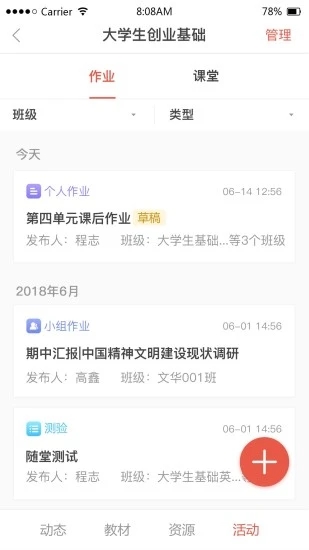 优学院2.0 v1.9.30截图3