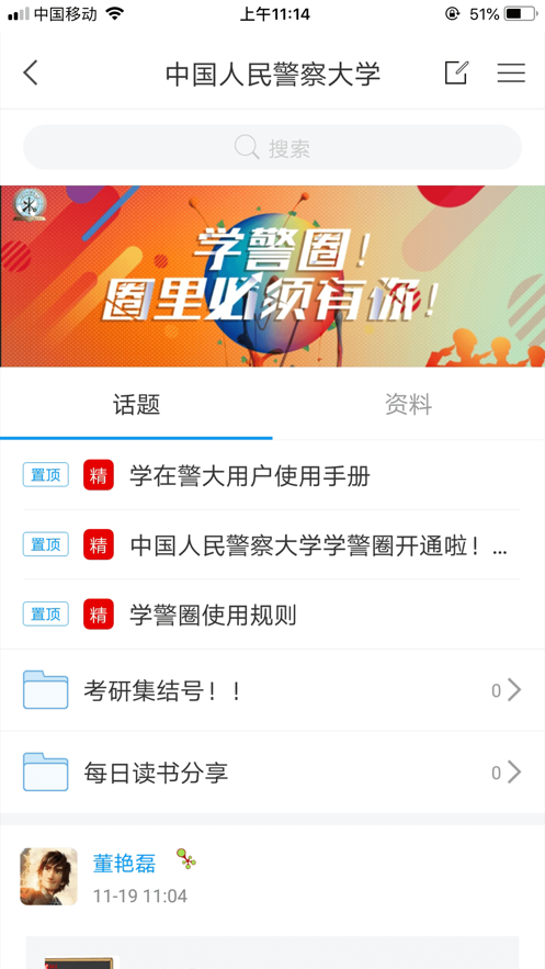 学在警大 v6.0截图3