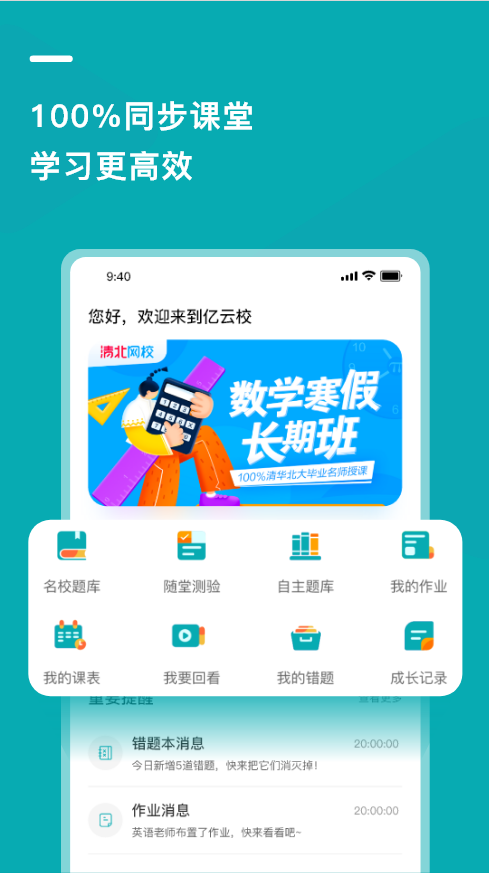 亿云校 v1.0.7截图4