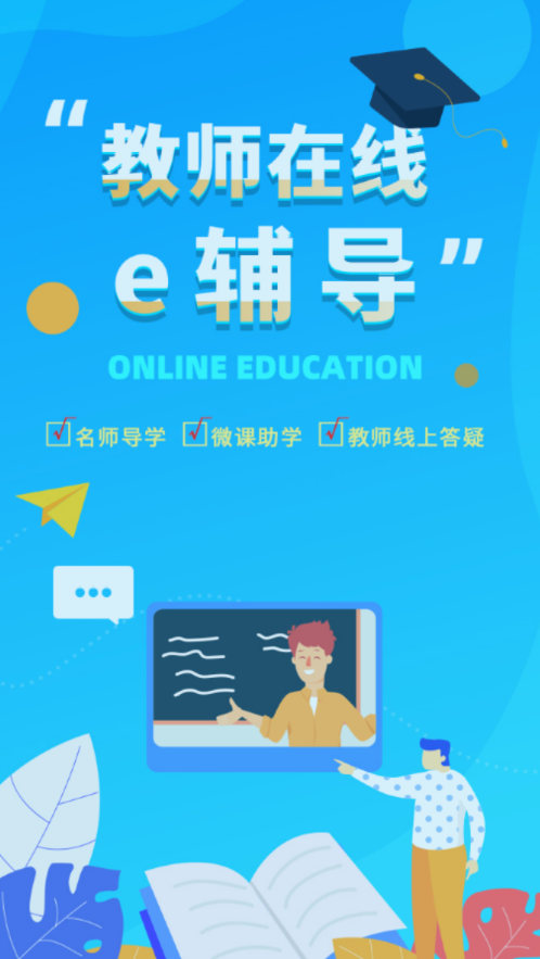 e辅导 v2.1截图1