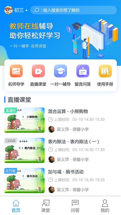 e辅导 v2.1截图2