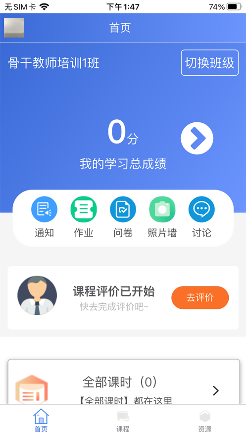 学员端-吉林教师 v2.1.0截图4