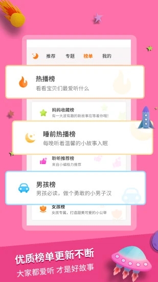 宝宝寓言故事 v2.2.3截图3