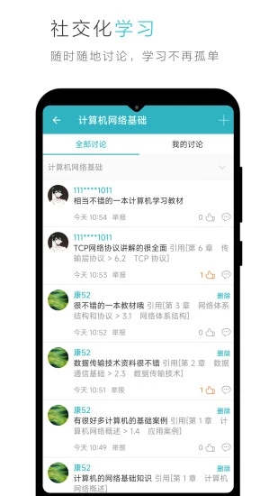 云教材 v3.11.1截图3