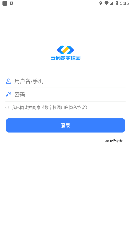 云码数字校园平台 v2.1.7截图2