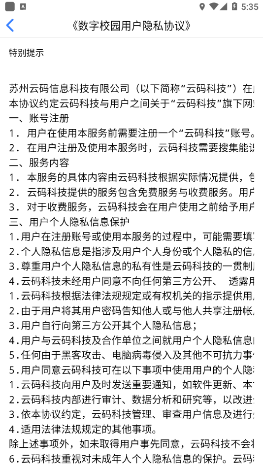 云码数字校园平台 v2.1.7截图4