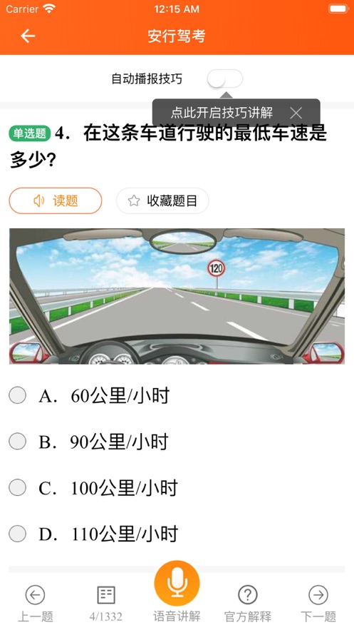 安行驾考 v3.0.3截图3