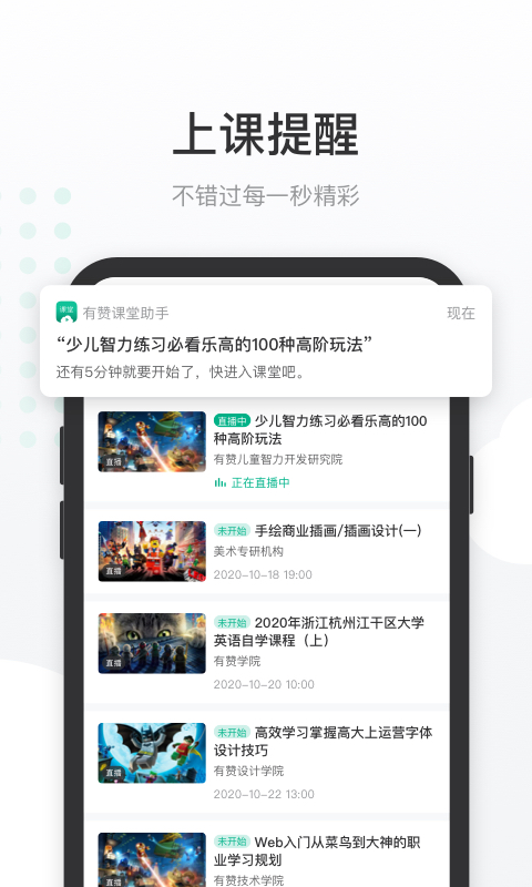 有赞课堂助手 v2.11.1截图2