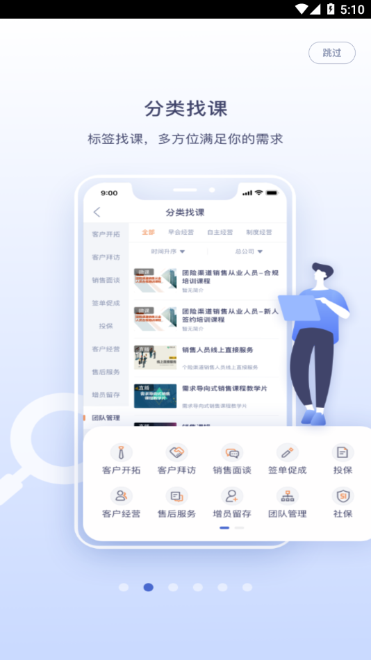 易学堂(国寿e学堂) v3.1.206截图2