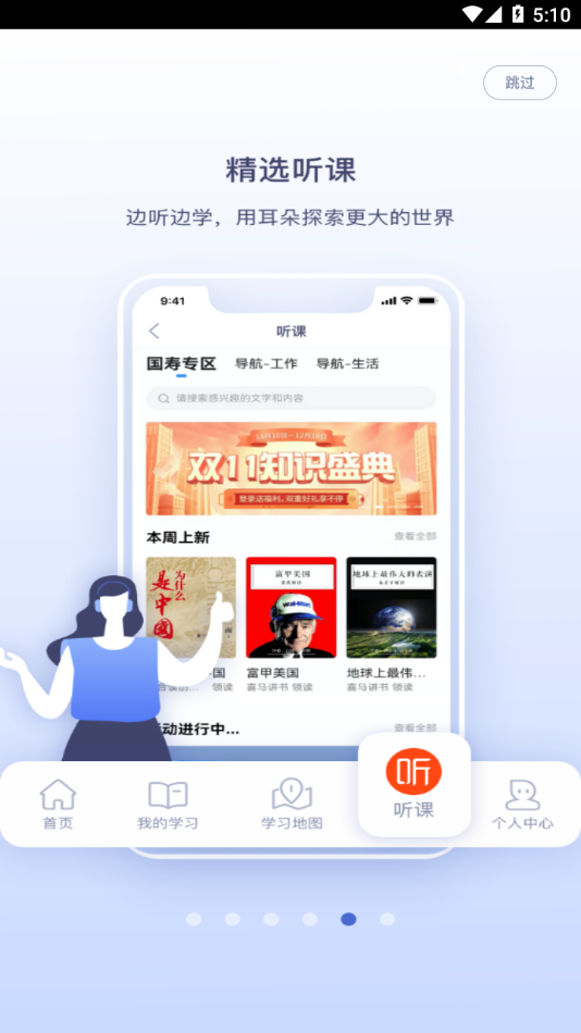 易学堂(国寿e学堂) v3.1.206截图5