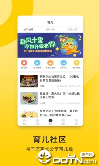 贝聊家长版 v4.82.12截图5