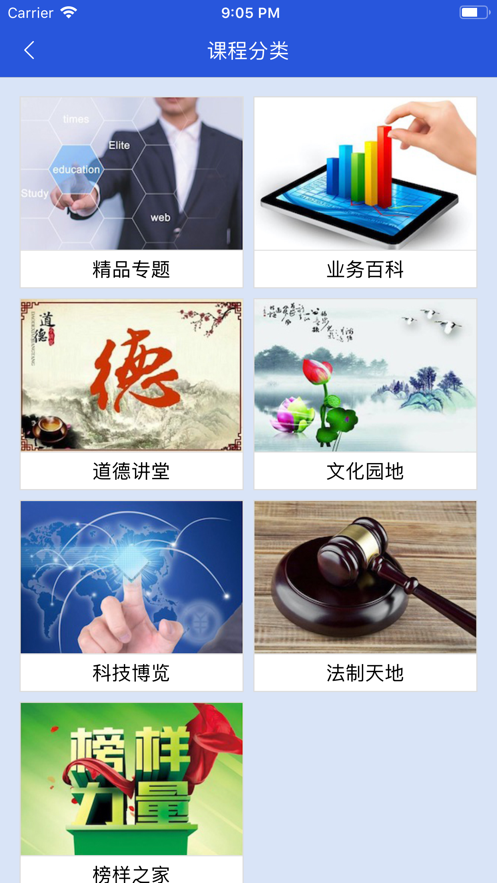 空管局职工网络大学 v1.1.1截图3