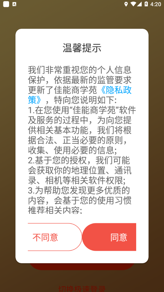 佳能商学苑 v7.2.25截图3