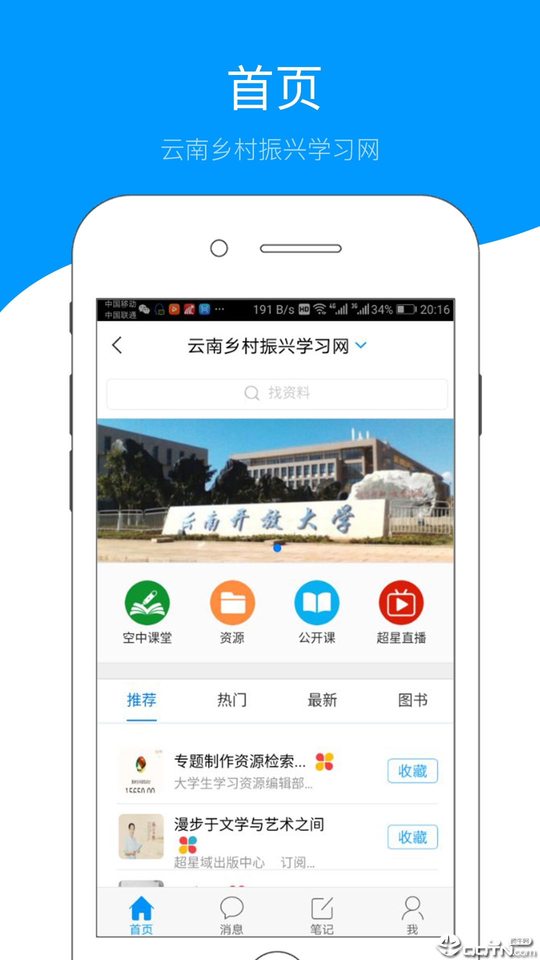 云南乡村振兴 v4.2.1.1截图4