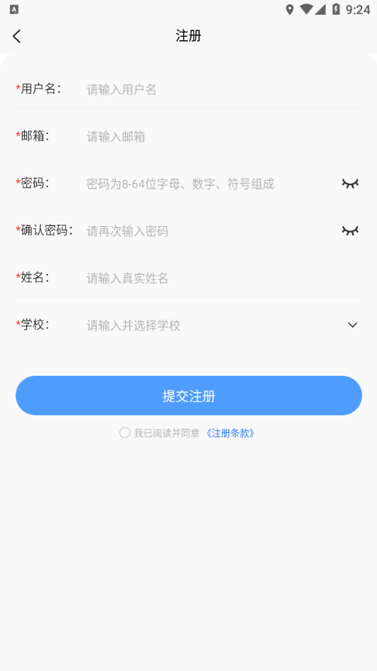 高教在线 v1.4.7截图3