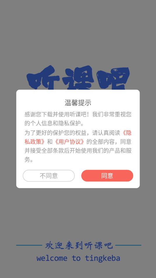 听课吧 v1.0.8截图1