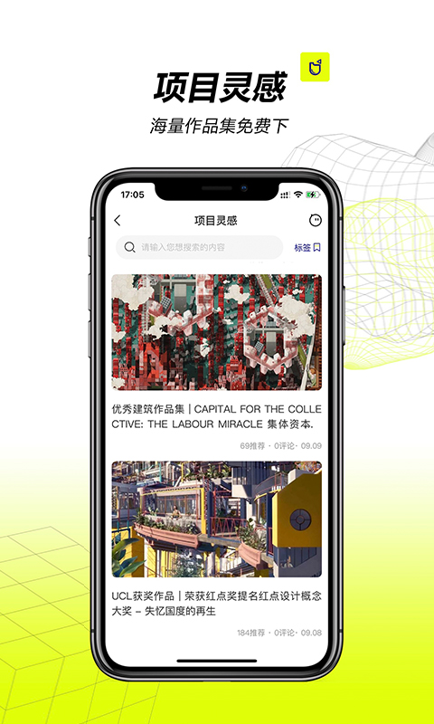 口袋建筑 v1.0.18截图5