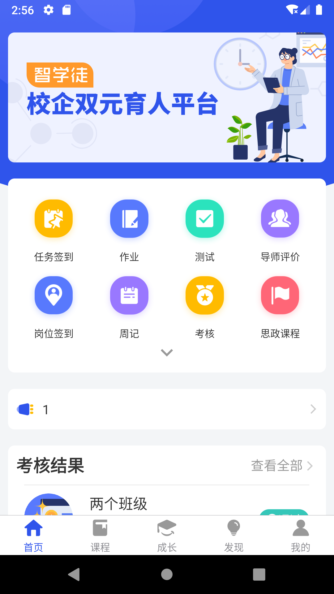 智学徒 v3.1.1截图2