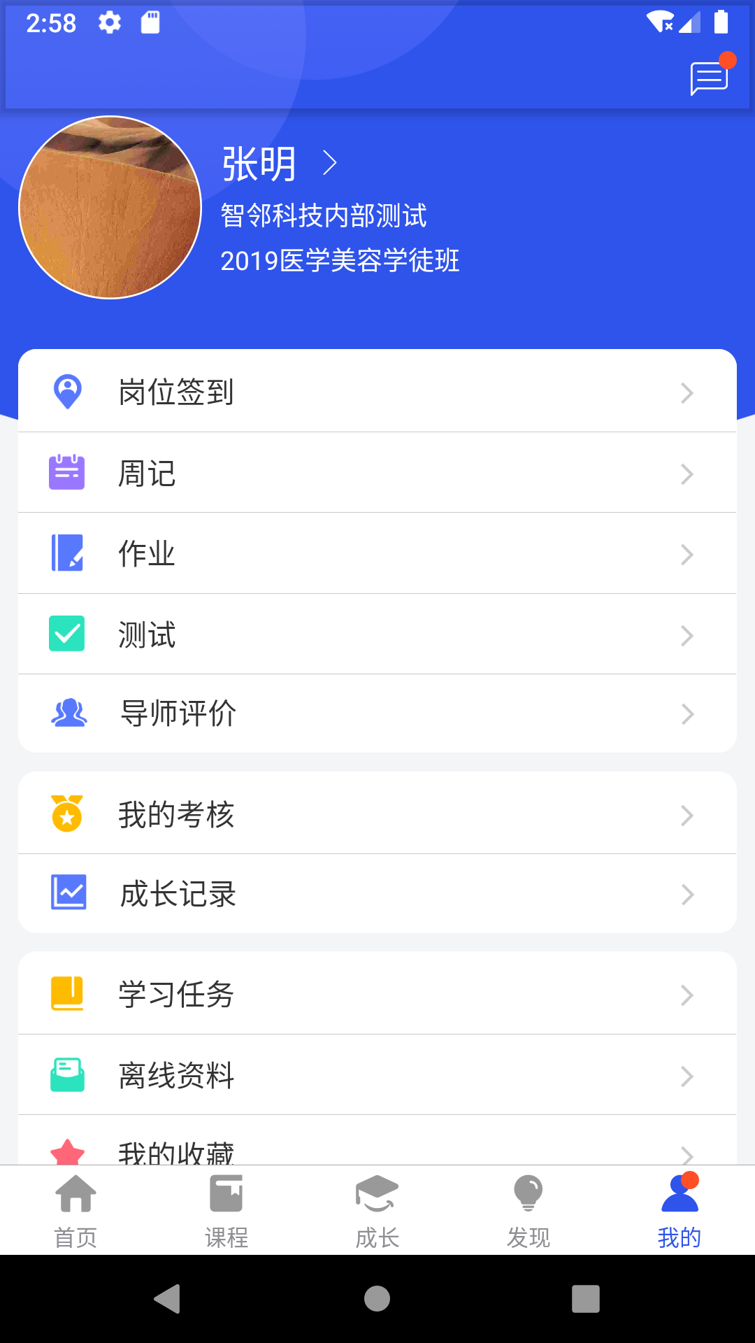 智学徒 v3.1.1截图4