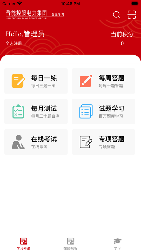 晋能控股电力集团在线学习 v1.0.62截图3