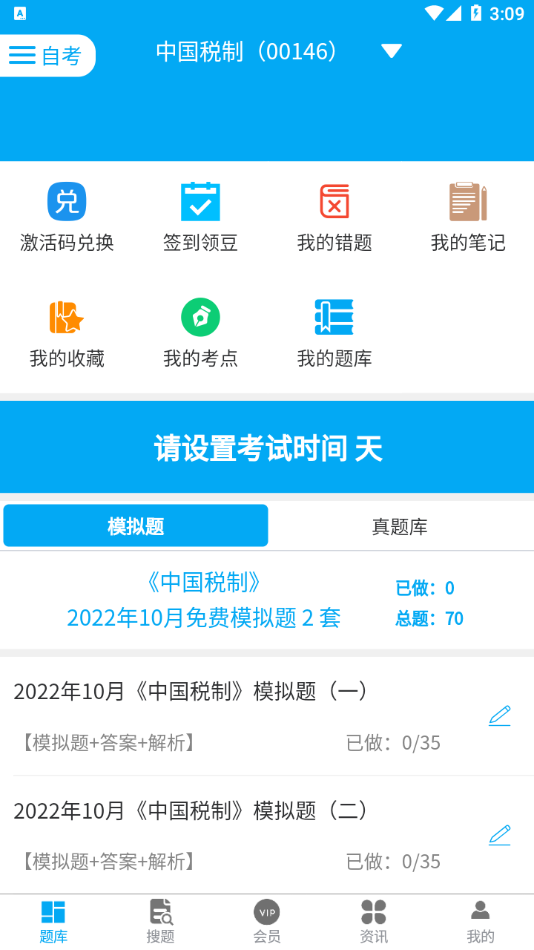 自考赢家 v3.3.7截图4