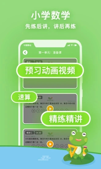 课课听 v5.4.0截图2