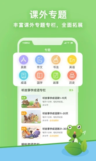 课课听 v5.4.0截图4