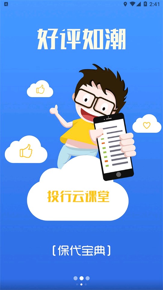 投行云课堂 v4.9.8截图2