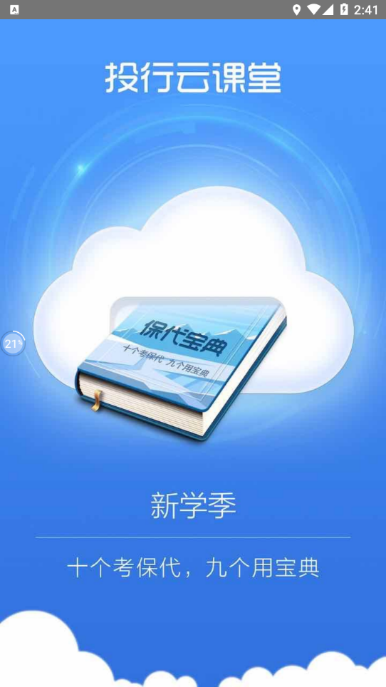 投行云课堂 v4.9.8截图3