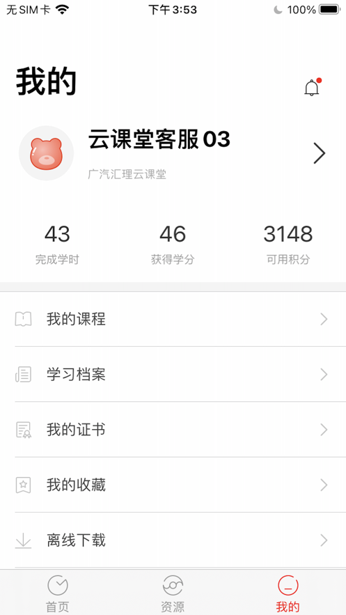 广汽汇理云课堂 v7.3.4截图2