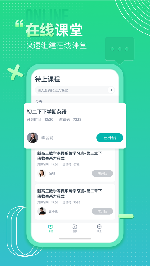 平行课堂 v2.0.0.28截图1