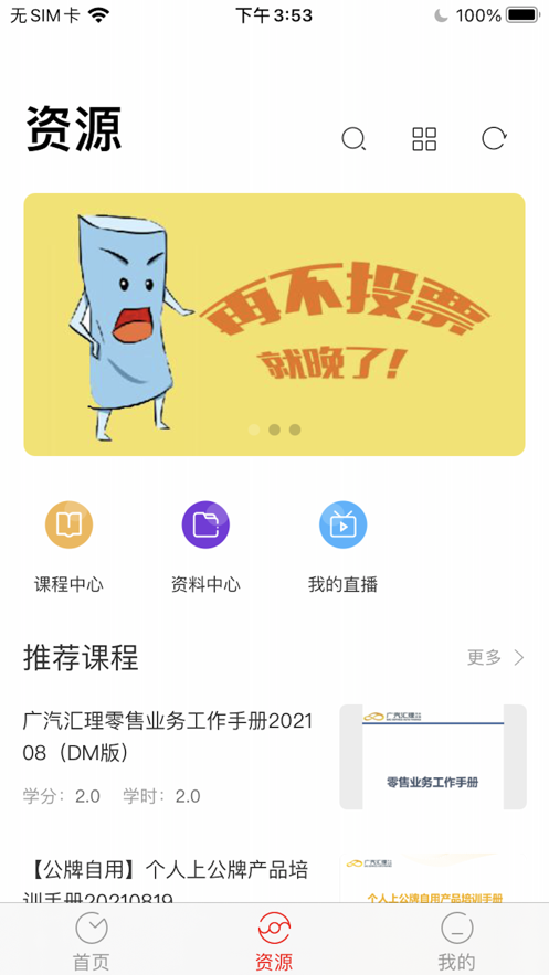 广汽汇理云课堂 v7.3.4截图4