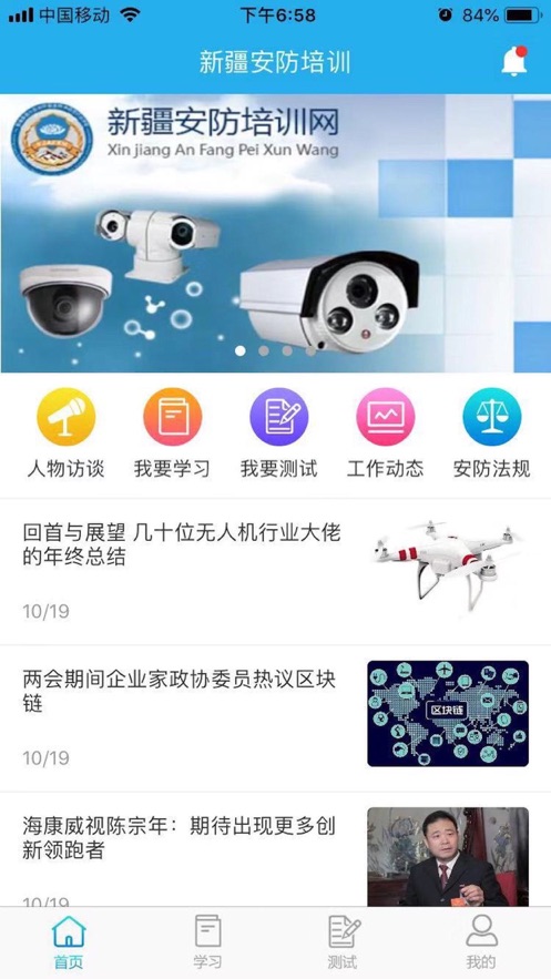 新疆安防培训 v3.1截图1