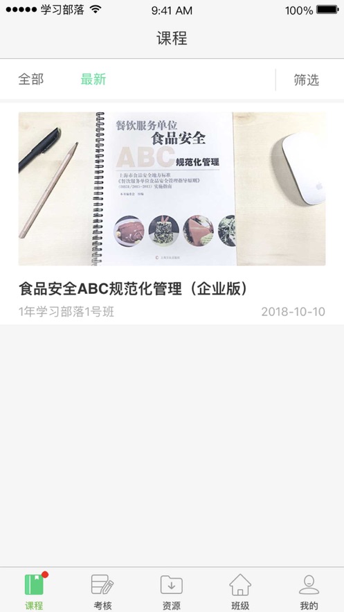 学习部落R v2.1.3截图3