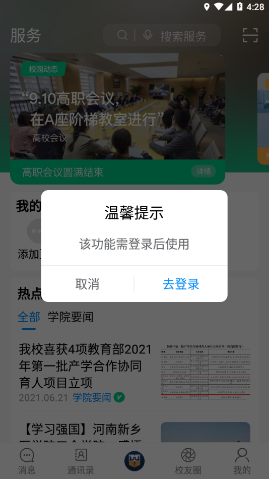 智慧三全 v3.0.1截图4