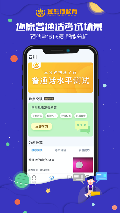 金熊猫学普 v1.0.1截图1