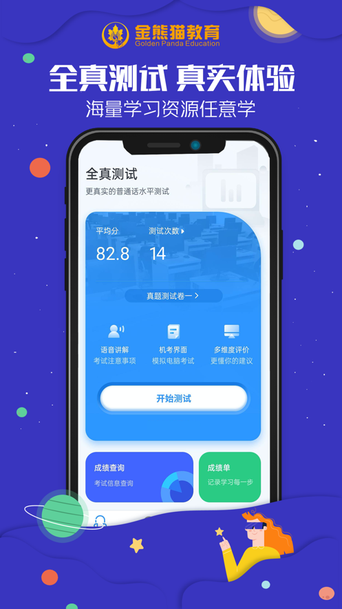 金熊猫学普 v1.0.1截图3