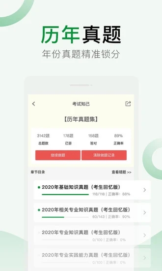 考试知己 v8.3.0截图2