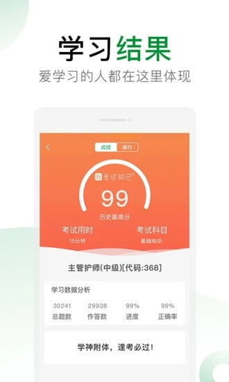 考试知己 v8.3.0截图4