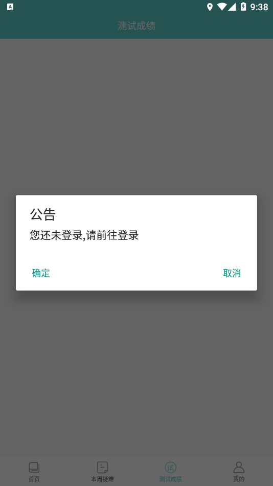 明之算课外 v2.5.4截图2