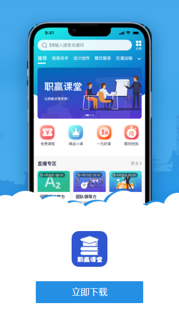 职赢课堂 v1.0.7截图1