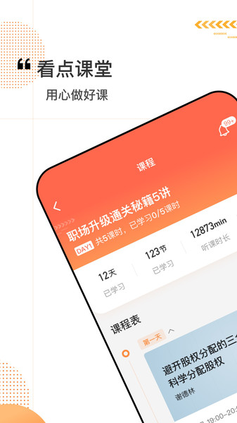 看点课堂 v2.3.2截图2