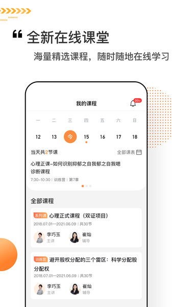 看点课堂 v2.3.2截图4