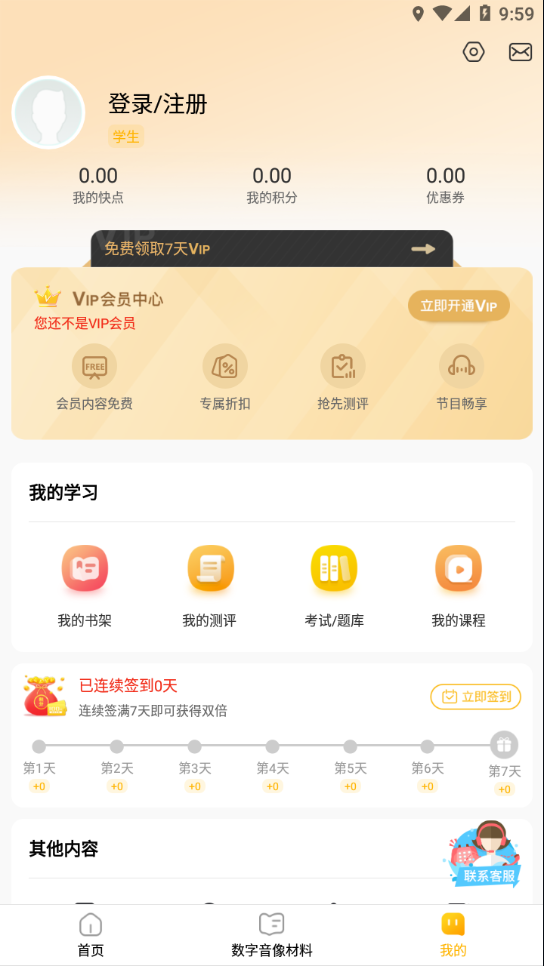 快点学 v1.0.5截图3