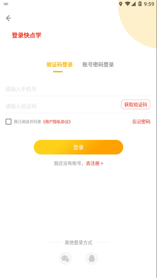 快点学 v1.0.5截图4