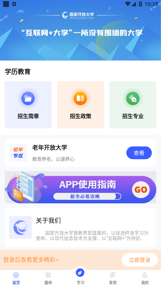 i·国开 v1.1.5截图2