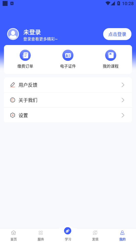 i·国开 v1.1.5截图3