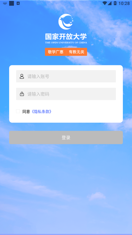 i·国开 v1.1.5截图4